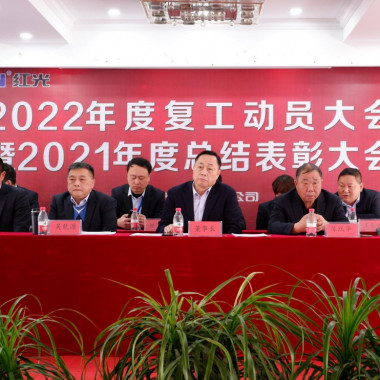 AG8亚洲国际游戏集团盛大召开 2021年度总结表扬暨2022年岁情发动大会